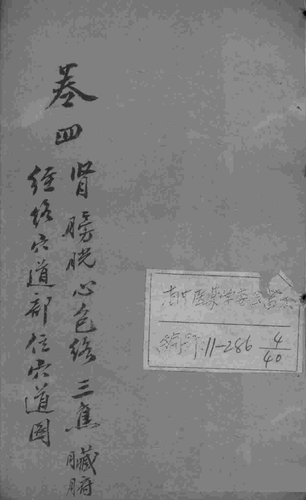 疡医大全  卷4